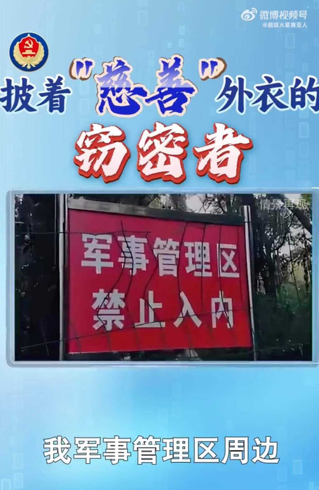 Villagers living near a restricted military zone became suspicious of a charity worker who repeatedly sought information about the military. Photo: CCTV